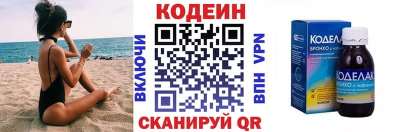 Кодеиновый сироп Lean напиток Lean (лин)  KRAKEN вход  Чёрмоз  купить закладку 
